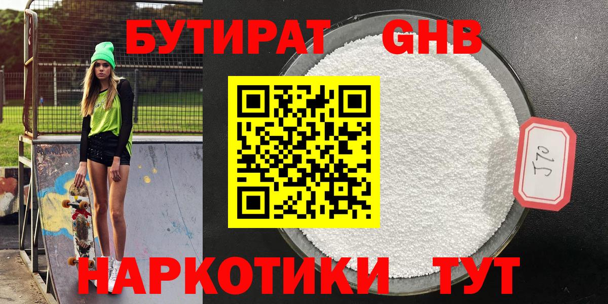 Солнечногорск  Бутират Butirat  Вход с VPN 