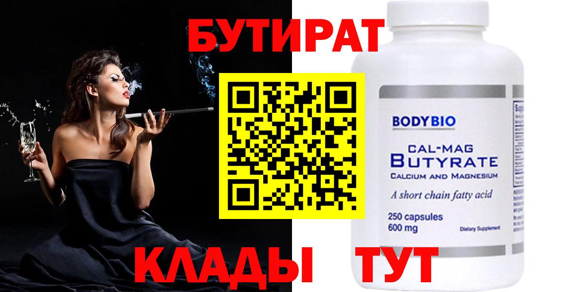 Бутират бутандиол Солнечногорск