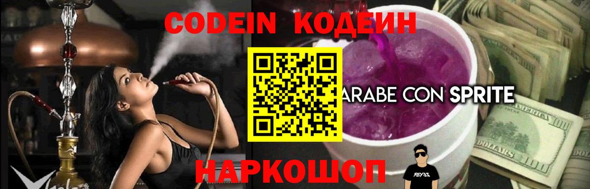 Солнечногорск  Кодеиновый сироп Lean Purple Drank  Вход с VPN 