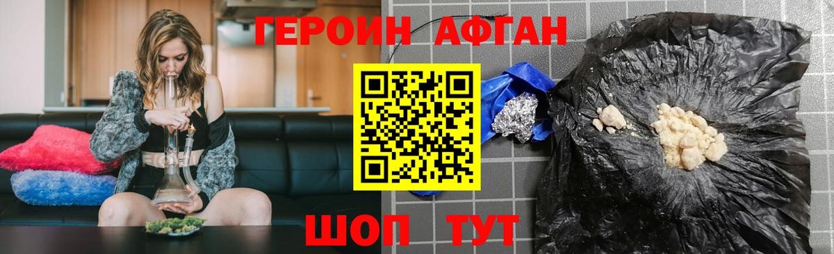 Героин Афган Солнечногорск