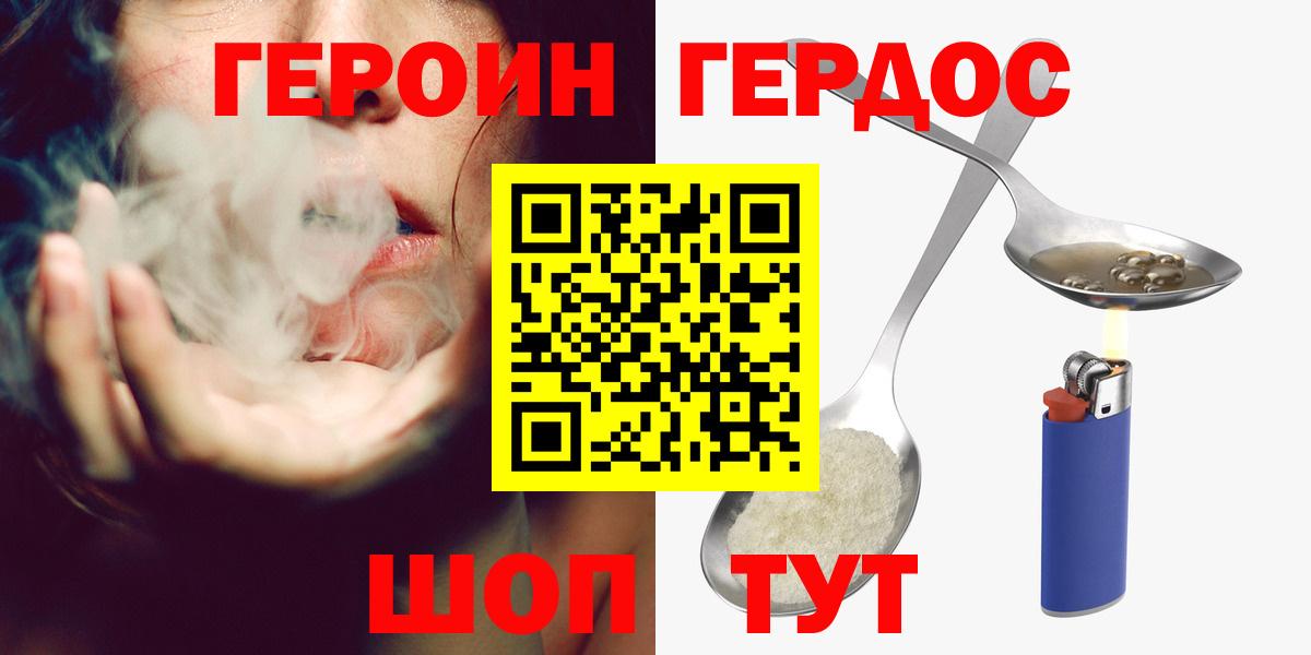 ГЕРОИН Heroin  Вход с VPN  Солнечногорск 