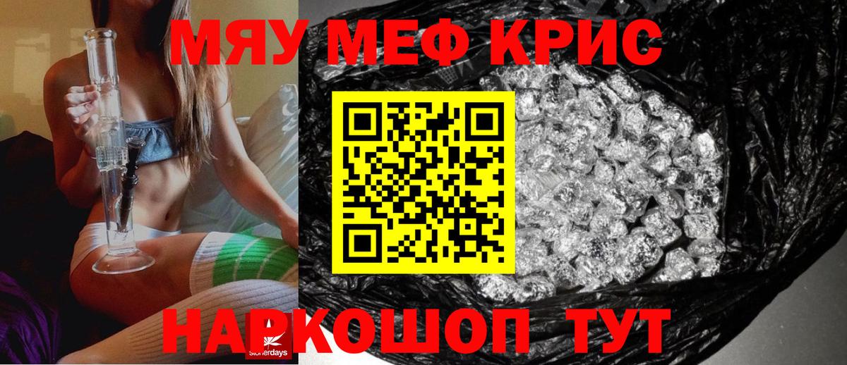 Меф кристаллы Солнечногорск