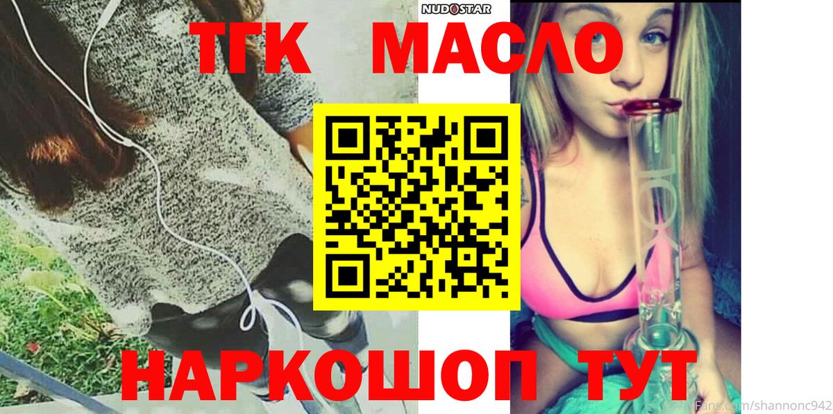 ТГК концентрат  ТГК гашишное масло  Вход с VPN  Солнечногорск 